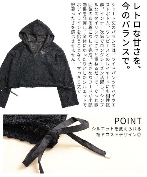 Sawa a la mode(サワアラモード)の「花柄モール刺繍レースショートフーディー(パーカー・レディース・アイボリー/ブラック/モカ・FREE)」の12枚目の写真