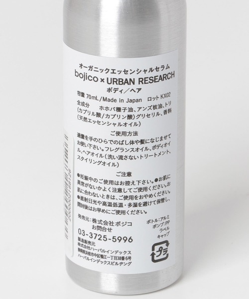 bojico ESSENTIAL SERUM（美容液/オイル/クリーム）｜URBAN