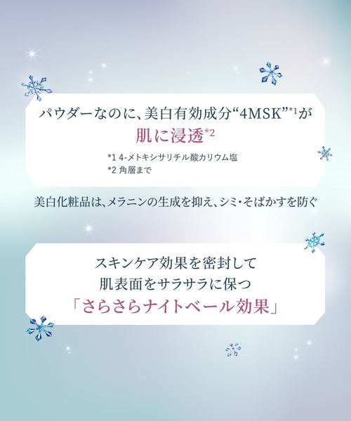SNOW BEAUTY（スノービューティー）の「スノービューティー　ブライトニング　スキンケアパウダーＡ【数量限定】（医薬部外品）（フェイスパウダー・レディース・その他・ﾌﾘ-）」の4枚目の写真