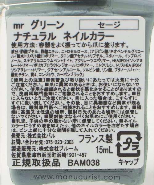 Steven Alan（スティーブンアラン）の「＜manucurist＞SAUGE 33117/ネイルカラー（マニキュア/ジェルネイル・レディース・その他1・FREE）」の4枚目の写真