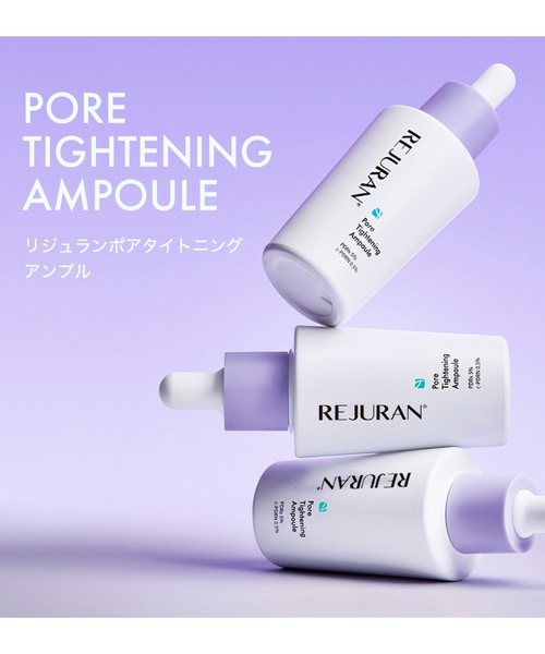 リジュラン ポア タイトニング アンプル 30mL（美容液/オイル/クリーム
