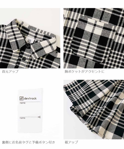 devirock(デビロック)の「ビッグシルエットネルシャツ(シャツ/ブラウス・キッズ・ブラック/ダークブラウン/ブラウン/ブラウン系その他・110cm/100cm/120cm/130cm/140cm/150cm/160cm)」の8枚目の写真