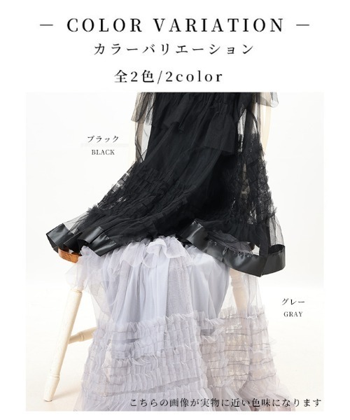 Sawa a la mode（サワアラモード）の「チュールティアードフリルスカート（スカート・レディース・グレー/ブラック・FREE）」の3枚目の写真