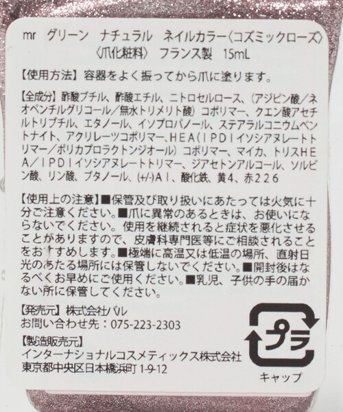 Steven Alan（スティーブンアラン）の「＜manucurist＞COSMIC ROSE/ネイルカラー（マニキュア/ジェルネイル・レディース・その他1・FREE）」の4枚目の写真