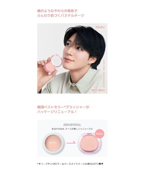 A'pieu/アピュー】パステルブラッシャー（チーク）｜A'pieu（アピュー