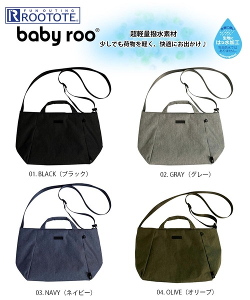 ROOTOTE(ルートート)の「ルートート / SN.ベビールー2way.ライトウォーターリペレント-G(ショルダーバッグ・レディース・ネイビー/ブラック/オリーブ/グレー・FREE)」の19枚目の写真