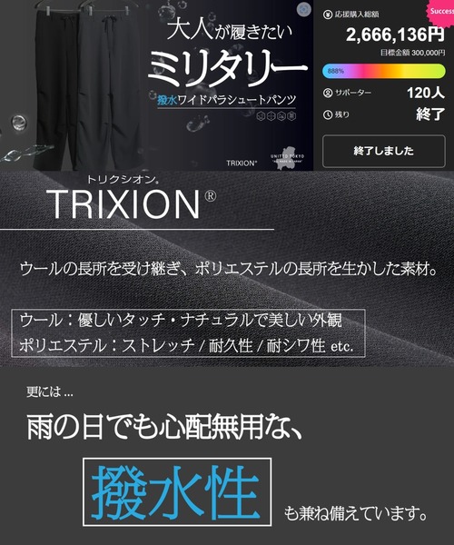 UNITED TOKYO（ユナイテッドトウキョウ）の「超撥水TRIXION パラシュートパンツ（その他パンツ・メンズ・ブラック/オフホワイト/ダークグレー・1/2）」の10枚目の写真