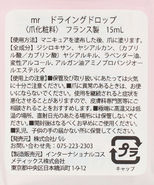 Steven Alan（スティーブンアラン）の「＜manucurist＞DRYING DROP 22408/ドライングドロップ（ネイル用品/ネイルケア・レディース・その他1・FREE）」の4枚目の写真