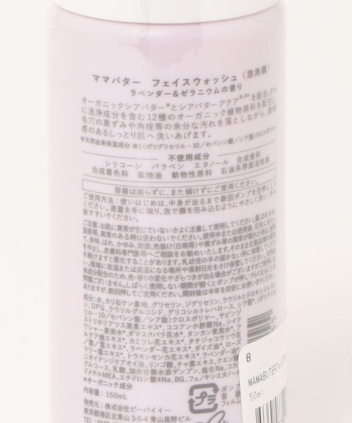 MAMA BUTTER（ママバター）の「MAMA BUTTER フェイスウォッシュ（洗顔料）」 WEAR