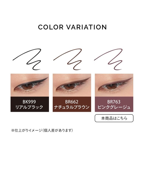 MAQuillAGE（マキアージュ）の「マキアージュ　ドラマティックエッセンスライナー　（カートリッジ）（アイライナー・レディース・VI366　グレープリボン/OR365　ハニーオレンジ/PK364　ストロベリーバニラ/BR763　ピンクグレージュ/BR662　ナチュラルブラウン/BK999　リアルブラック・ﾌﾘ-）」の13枚目の写真