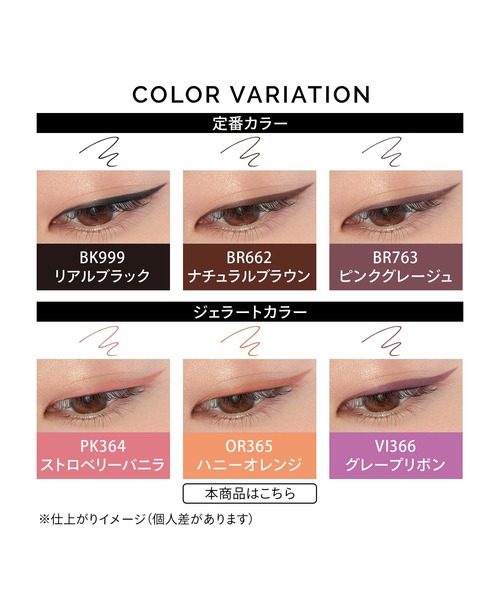 MAQuillAGE（マキアージュ）の「マキアージュ　ドラマティックエッセンスライナー　（カートリッジ）（アイライナー・レディース・VI366　グレープリボン/OR365　ハニーオレンジ/PK364　ストロベリーバニラ/BR763　ピンクグレージュ/BR662　ナチュラルブラウン/BK999　リアルブラック・ﾌﾘ-）」の14枚目の写真