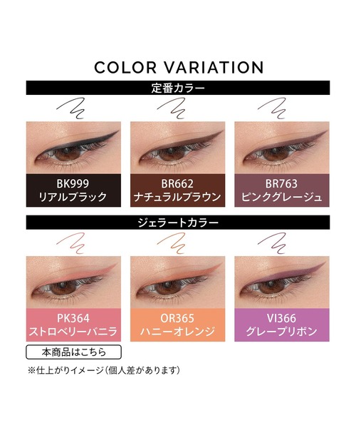 MAQuillAGE（マキアージュ）の「マキアージュ　ドラマティックエッセンスライナー　（カートリッジ）（アイライナー・レディース・VI366　グレープリボン/OR365　ハニーオレンジ/PK364　ストロベリーバニラ/BR763　ピンクグレージュ/BR662　ナチュラルブラウン/BK999　リアルブラック・ﾌﾘ-）」の15枚目の写真
