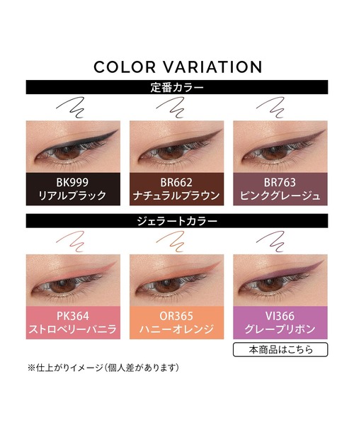 MAQuillAGE（マキアージュ）の「マキアージュ　ドラマティックエッセンスライナー　（カートリッジ）（アイライナー・レディース・VI366　グレープリボン/OR365　ハニーオレンジ/PK364　ストロベリーバニラ/BR763　ピンクグレージュ/BR662　ナチュラルブラウン/BK999　リアルブラック・ﾌﾘ-）」の16枚目の写真