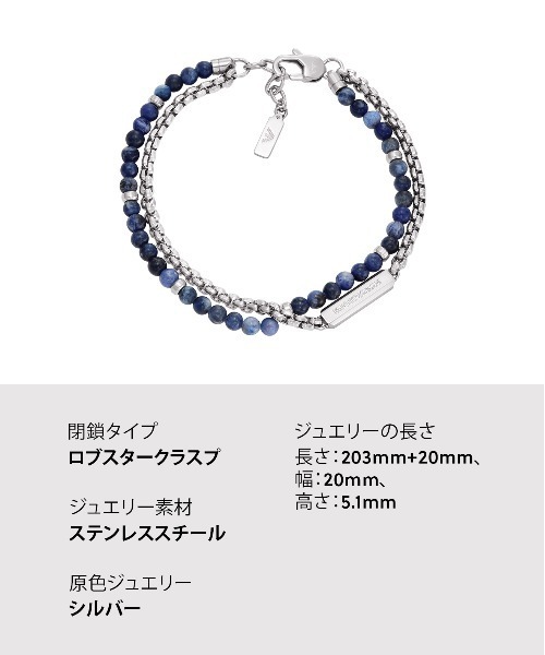 EMPORIO ARMANI(エンポリオアルマーニ)の「エンポリオ・アルマーニ アクセサリー メンズ ブレスレット シルバー EGS3323040(ブレスレット・メンズ・マルチ・FREE)」の8枚目の写真
