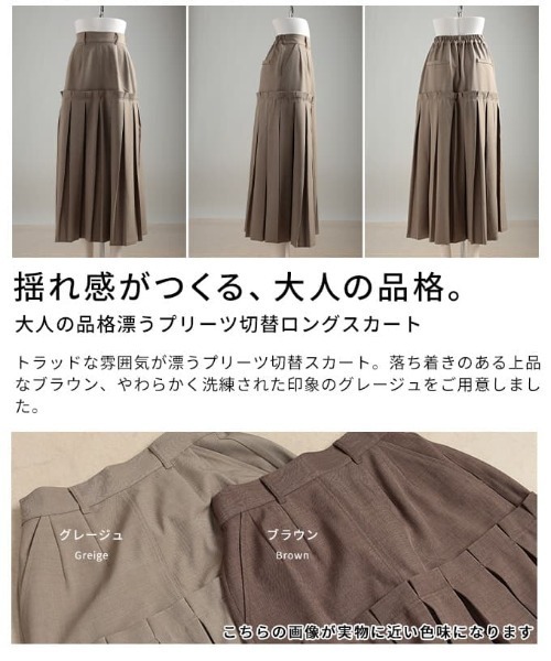 Sawa a la mode(サワアラモード)の「プリーツ切替ロングスカート(スカート・レディース・ブラウン/ベージュ・FREE)」の4枚目の写真