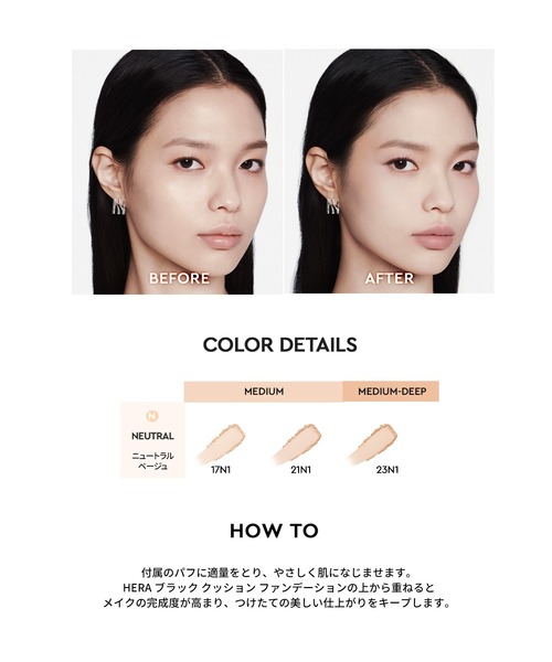 HERA(ヘラ)の「ブラック クッションメッシュパウダー(ファンデーション・レディース・21N1 バニラ/17N1 アイボリー/23N1 ベージュ・FREE)」の10枚目の写真