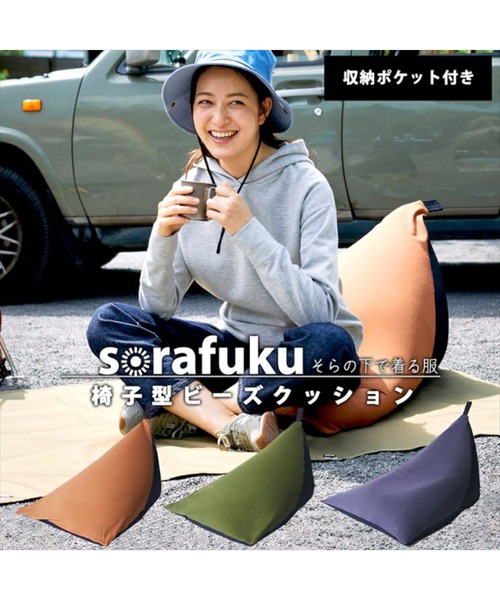 CROSSPLUS ONLINE（クロスプラスオンライン）の「sorafuku アウトドア