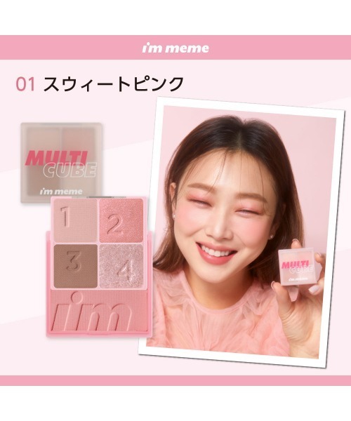 L.H.P(エルエイチピー)の「I’M MEME/アイムミミ/マルチキューブ(アイシャドウ・レディース・ベビーピンク/ピンク/ローズ/ベージュ・FREE)」の17枚目の写真