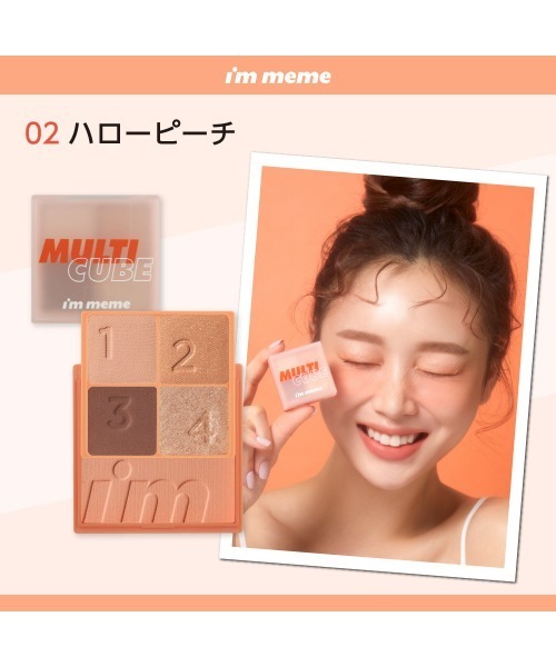 L.H.P(エルエイチピー)の「I’M MEME/アイムミミ/マルチキューブ(アイシャドウ・レディース・ベビーピンク/ピンク/ローズ/ベージュ・FREE)」の18枚目の写真
