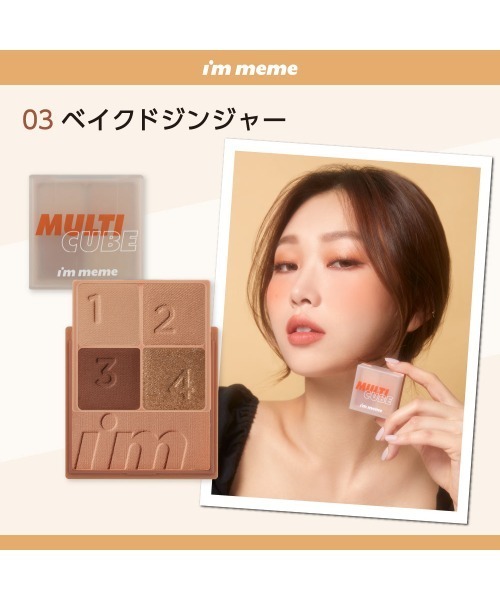 L.H.P(エルエイチピー)の「I’M MEME/アイムミミ/マルチキューブ(アイシャドウ・レディース・ベビーピンク/ピンク/ローズ/ベージュ・FREE)」の19枚目の写真