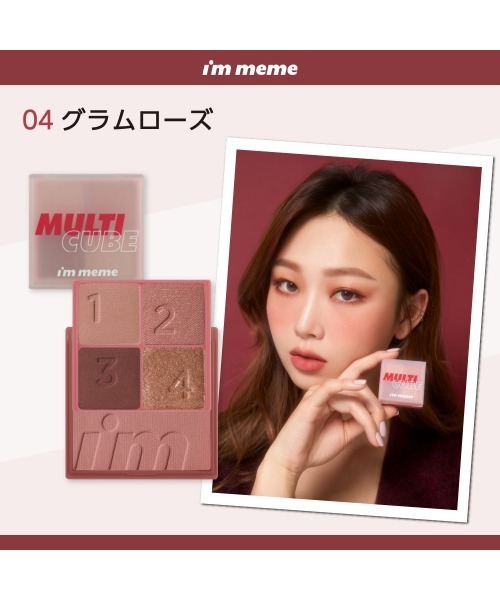 L.H.P(エルエイチピー)の「I’M MEME/アイムミミ/マルチキューブ(アイシャドウ・レディース・ベビーピンク/ピンク/ローズ/ベージュ・FREE)」の20枚目の写真