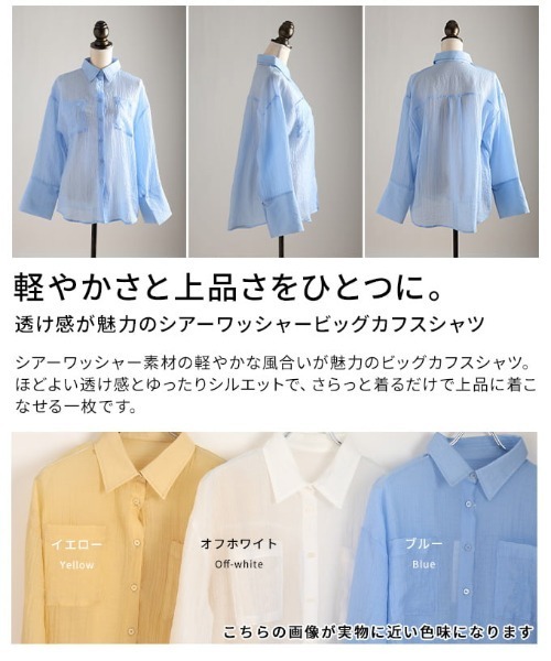 Sawa a la mode(サワアラモード)の「シアーワッシャービッグカフスシャツ(シャツ/ブラウス・レディース・イエロー/オフホワイト/ブルー・FREE)」の22枚目の写真