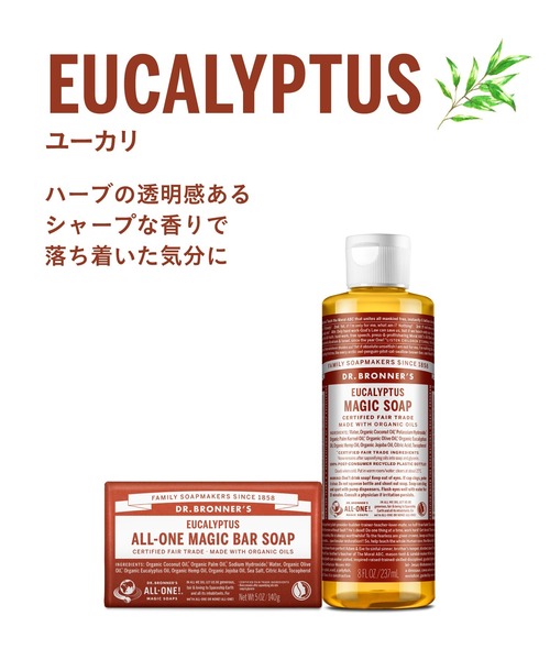 DR.BRONNER'S(ドクターブロナー)の「ドクターブロナー マジックソープ 473mL(石鹸/ボディソープ・レディース・RO(ローズ)/BA(ベビーマイルド)/CH(チェリーブロッサム)/TE(ティートゥリー)/GR(グリーンティ)/LA(ラベンダー)/CI(シトラスオレンジ)/AL(アーモンド)/SA(サンダルウッド&ジャスミン)/PE(ペパーミント)/EU(ユーカリ)・FREE)」の14枚目の写真