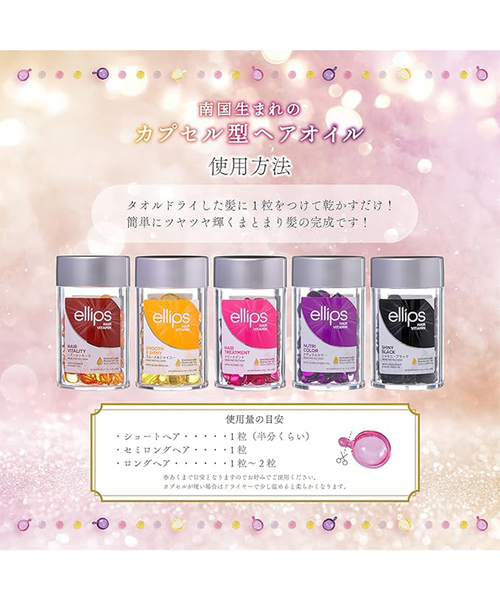ellips/エリップス ヘアオイル シャイニーブラック(ピーチ
