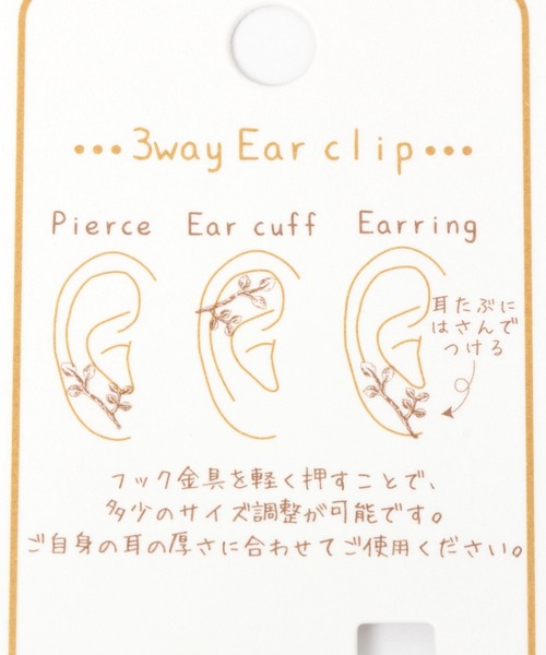 studio CLIP(スタディオクリップ)の「1P3WAYパールイヤクリップ(イヤーカフ・レディース・その他1・FREE)」の4枚目の写真