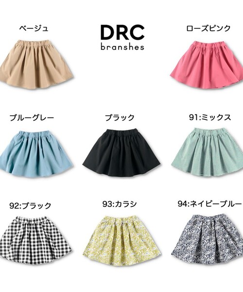 DRC branshes(ディーアールシーブランシェス)の「【WEB限定/DRC】カラバリスカート(スカート・キッズ・ブラック/ベージュ/その他4/その他3/その他1/ブルーグレー/その他2/フューシャピンク・100/120/130/110/140/150/90)」の18枚目の写真