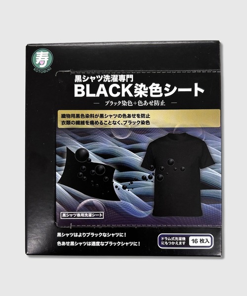 セール】ABETTOR 黒シャツ洗濯専門 正規品 BLACK染色シート 衣類の黒