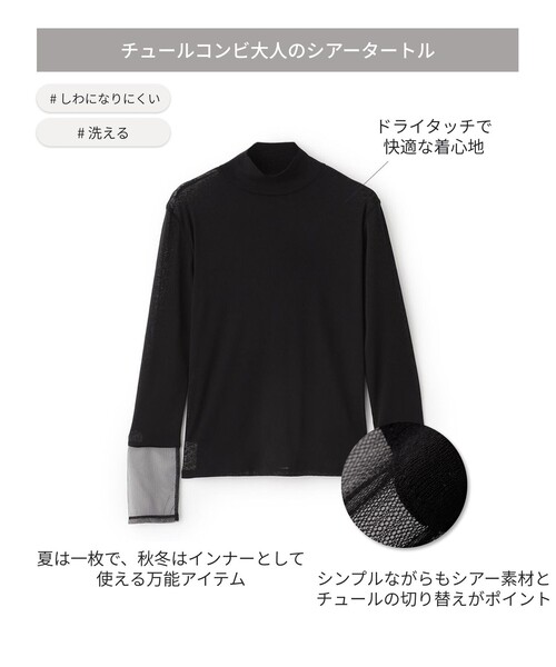 BIANCA(ビアンカ)の「【@BAILA掲載】【大人シアー】チュールコンビタートルカットソー(Tシャツ/カットソー・レディース・オフホワイト/ブラック・38)」の11枚目の写真