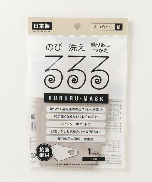 PR01.(ピーアールワン)の「RURURU MASK るるるマスク 2枚set (RM-001-2)(マスク・メンズ・オフホワイト/ライトグレー/ピンクベージュ/ベージュ・SMALL/MEDIUM)」の4枚目の写真
