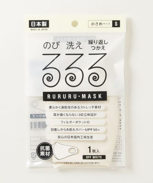 PR01.(ピーアールワン)の「RURURU MASK るるるマスク 2枚set (RM-001-2)(マスク・メンズ・オフホワイト/ライトグレー/ピンクベージュ/ベージュ・SMALL/MEDIUM)」の17枚目の写真
