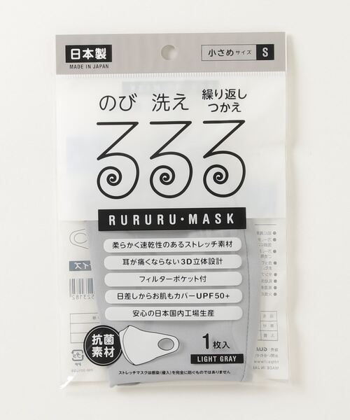 PR01.(ピーアールワン)の「RURURU MASK るるるマスク 2枚set (RM-001-2)(マスク・メンズ・オフホワイト/ライトグレー/ピンクベージュ/ベージュ・SMALL/MEDIUM)」の11枚目の写真