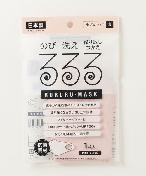 PR01.(ピーアールワン)の「RURURU MASK るるるマスク 2枚set (RM-001-2)(マスク・メンズ・オフホワイト/ライトグレー/ピンクベージュ/ベージュ・SMALL/MEDIUM)」の5枚目の写真