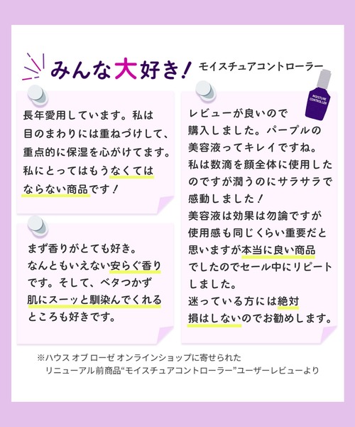 セール】ハウスオブローゼ / モイスチュアコントローラー EX 30mL