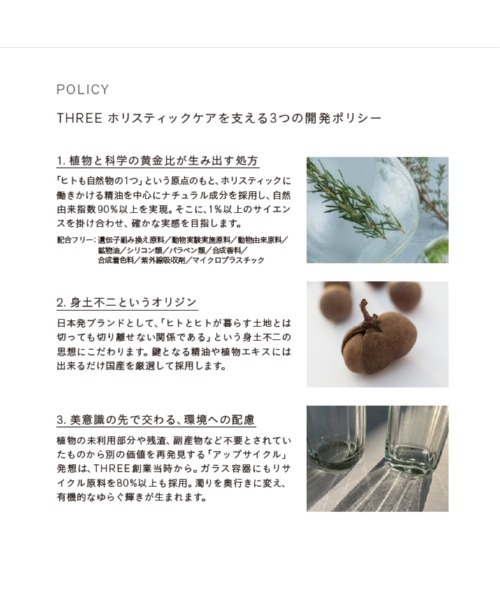 THREE（スリー）の「THREE バランシングステム ローション キット ＜数量限定＞（スキンケアキット/ギフトセット・メンズ・その他・FREE）」の6枚目の写真