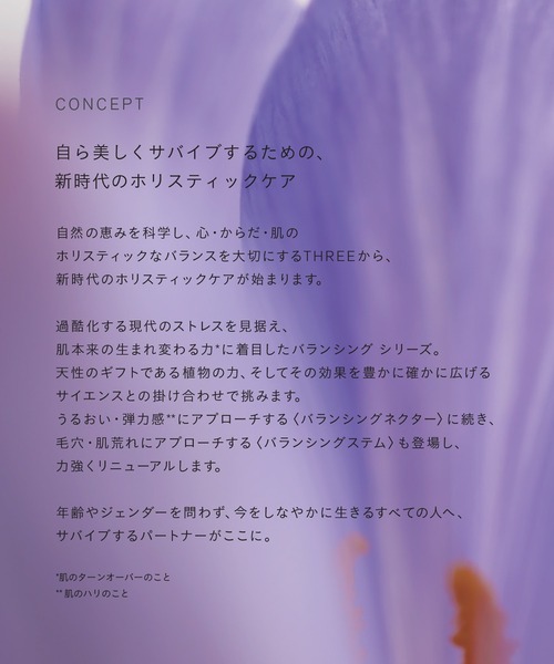THREE（スリー）の「THREE バランシングステム ローション キット ＜数量限定＞（スキンケアキット/ギフトセット・メンズ・その他・FREE）」の11枚目の写真