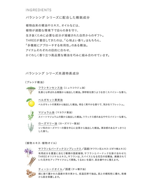 THREE（スリー）の「THREE バランシングステム ローション キット ＜数量限定＞（スキンケアキット/ギフトセット・メンズ・その他・FREE）」の12枚目の写真
