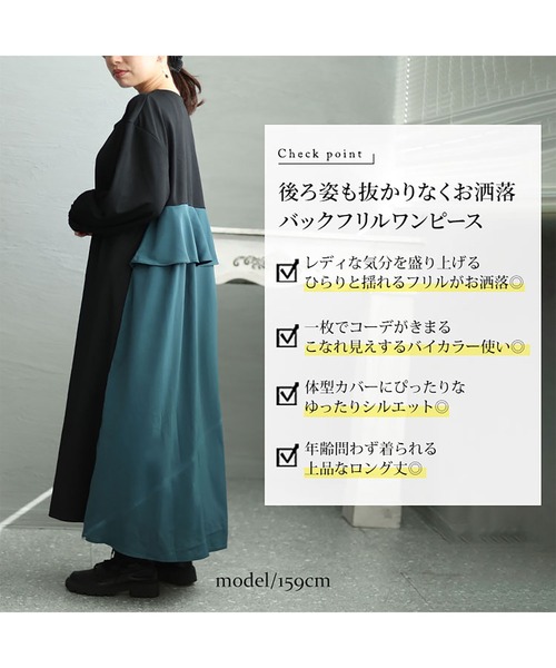 バックフリルバイカラーワンピース（ワンピース）｜GOLDJAPAN
