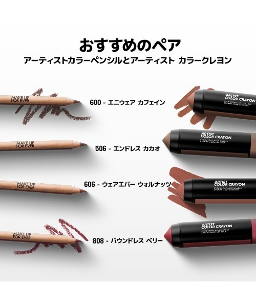 アーティスト カラークレヨン（チーク）｜MAKE UP FOR EVER（メイク