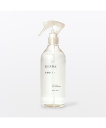 無印良品（ムジルシリョウヒン）の「肌の天然水　全身用ミスト　４００ｍＬ（ボディケア/ボディクリーム）」