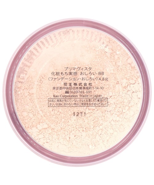 Primavista(プリマヴィスタ)の「販売終了プリマヴィスタ スキンプロテクト BBパウダー(フェイスパウダー・レディース・その他・FREE)」の2枚目の写真