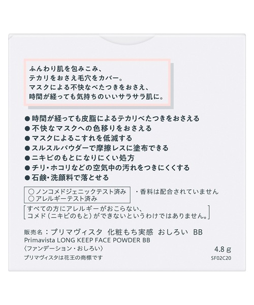 Primavista(プリマヴィスタ)の「販売終了プリマヴィスタ スキンプロテクト BBパウダー(フェイスパウダー・レディース・その他・FREE)」の3枚目の写真