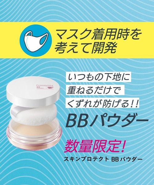 Primavista(プリマヴィスタ)の「販売終了プリマヴィスタ スキンプロテクト BBパウダー(フェイスパウダー・レディース・その他・FREE)」の5枚目の写真