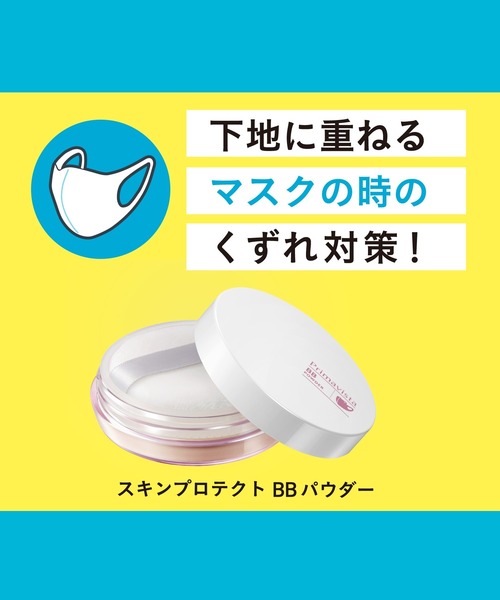 Primavista(プリマヴィスタ)の「販売終了プリマヴィスタ スキンプロテクト BBパウダー(フェイスパウダー・レディース・その他・FREE)」の11枚目の写真