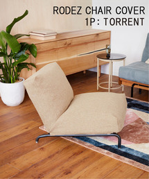journal standard Furniture （ジャーナルスタンダードファニチャー）の「RODEZ CHAIR COVER_TORRENT　※カバーのみ ロデカバー（家具）」