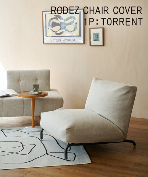 RODEZ CHAIR COVER_TORRENT ※カバーのみ ロデカバー（家具）｜journal