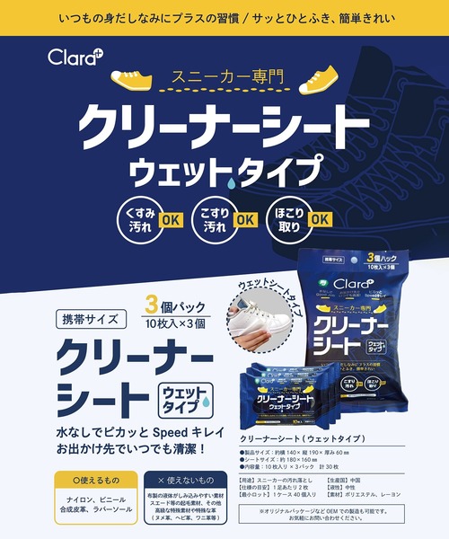 FUNALIVE(ファンアライブ)の「ABETTOR 「寿衛材株式会社」 3個セット Clara+スニーカー専門クリーナーシート 30枚入(10枚入×3)(シューケア用品・メンズ・ネイビー・FREE)」の3枚目の写真